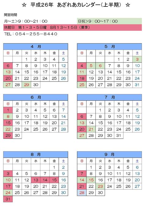 平成26年あざれあ休館日カレンダー（上半期） あざれあナビ