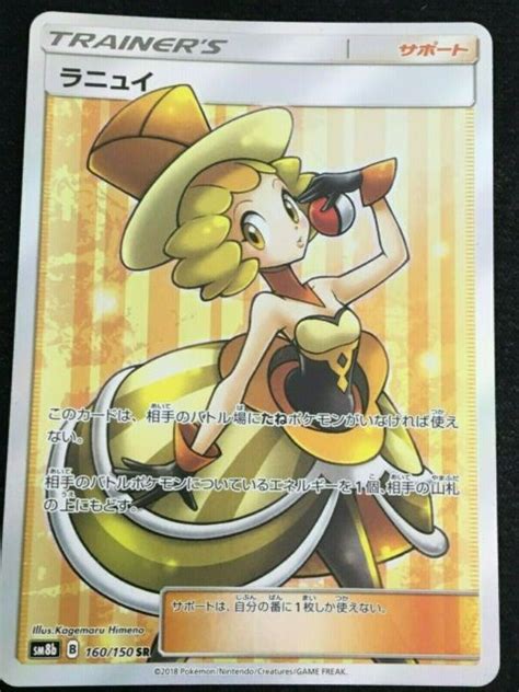 Nita Japanese Pokemon Card Nita 160150 Sr Full Art Near Mint Ebay