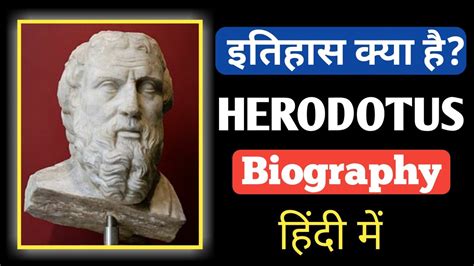 Father Of History Biography Of Herodotus In Hindi Herodotus