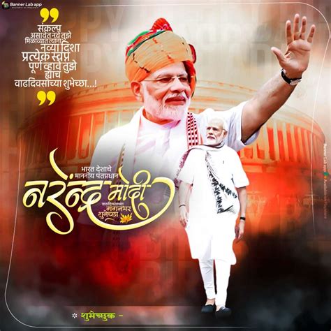 Happy Birthday Narendra Modi Images Narendra Modi Birthday Images In Marathi