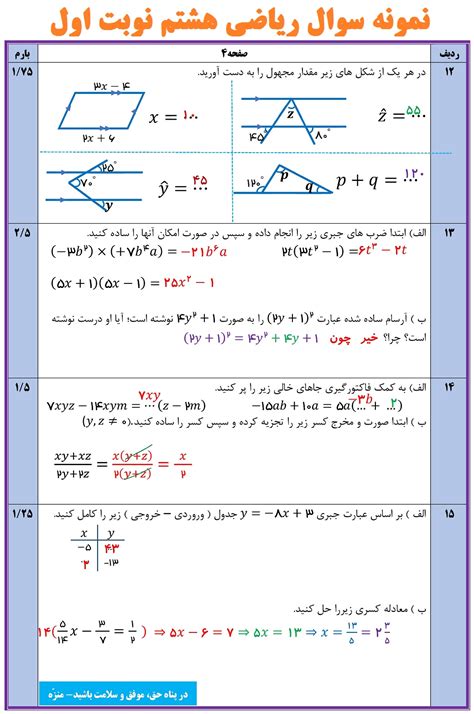 نمونه سوال ریاضی هشتم فصل 1 تا 5 با جواب کمک درسی ⭐