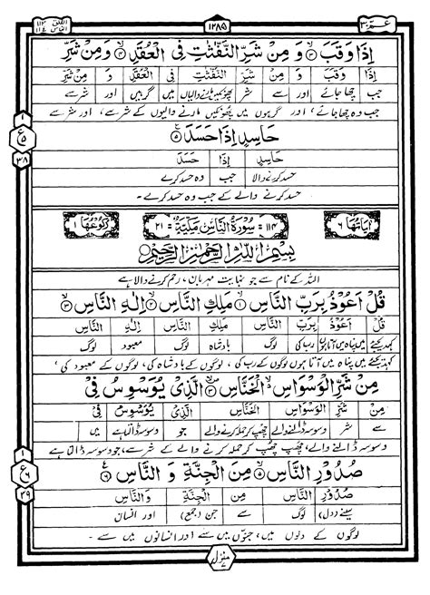 Quran Urdu Translation Parah 30 Misbah Ul Quran