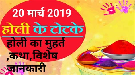 Holi Special 20 March 2019 Holi 2019holi Date Time Shubh Muhurt Youtube