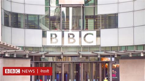चीनले किन लगायो बीबीसी वर्ल्ड न्यूज प्रसारणमा प्रतिबन्ध bbc news नेपाली