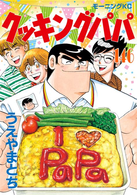 Cooking Papa édition Japonaise Kodansha Manga Sanctuary
