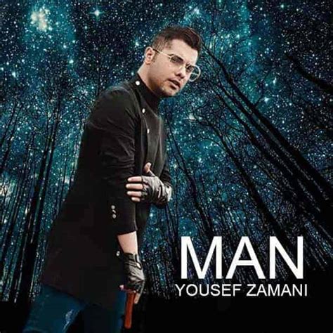 آهنگ یوسف زمانی به نام من yousef zamani man