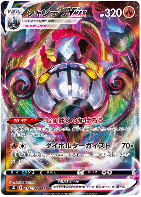 Chandelure Vmax Fusion Arts 15 Pokemon Card