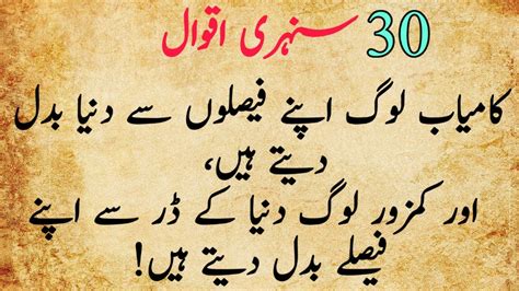 Best Golden Words In Urdu And Hindi Sunehri Aqwal Best
