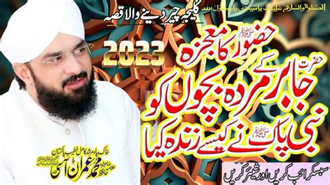 Hazrat Jabir Ka Waqia Imran Aasi New Bayan 2023 By Hafiz Imran Aasi