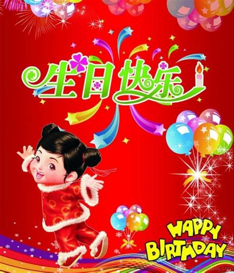 25 Chinese Birthday Wishes