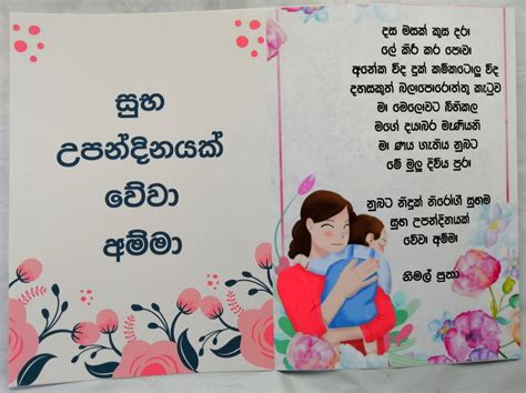 Sinhala Happy Birthday Wishes For Mother Suba Upandinayak Wewa Amma