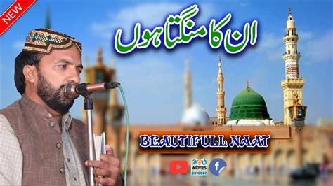 Unka Mangta Hoon Naat Haji Muhammad Ramzan Nasir New Best Naats