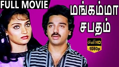 Mangamma Sapatham மங்கம்மா சபதம் Tamil Full Movie Kamal Haasan