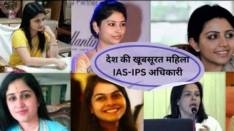 देश की खूबसूरत महिला ias ips अधिकारी जिसके आगे बॉलीवुड एक्ट्रेस भी फेल देखें तस्वीरें