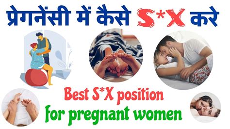 प्रेगनेंसी में संबंध कैसे बनाना चाहिए best sex position during pregnancy in hindi youtube