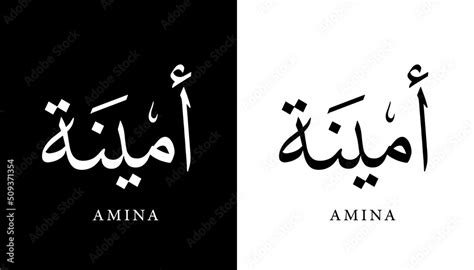 Arabic Calligraphy Name Translated Amina Arabic Letters Alphabet Font