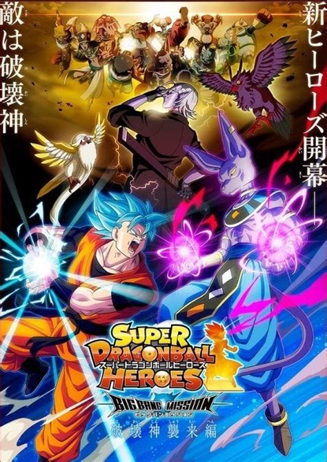 Super Dragon Ball Heroes Shares Thrilling Poster For Season 2