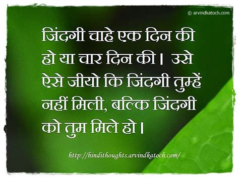 Thought Of The Day With Meaning In Hindi One Small Positive Thought