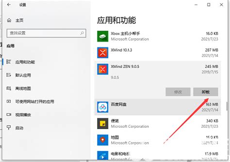 Windows10如何卸载应用程序 Windows10卸载应用程序操作步骤 大地系统