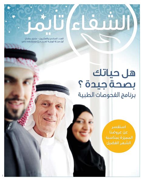 Al Shifa Magazine By Dar Al Shifa Socialmedia Issuu