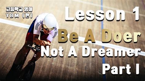 영어 수업 디딤영상 1과 Be A Doer Not A Dreamer Part1 Youtube