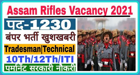 Assam Rifles Tradesman Technical Recruitment 2021 ITI Education