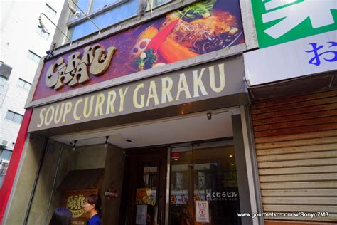 Best to have hot steamed or fried rice, egg, and stir fried vegetables. KC賞味隨筆: 號外：北海道精華遊 ~ 情熱湯咖哩 Soup Curry Garaku（スープカレーGARAKU）