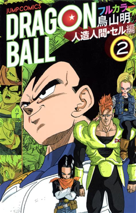Never miss a new chapter. Translations | Dragon Ball Full Color: Artificial Humans ...