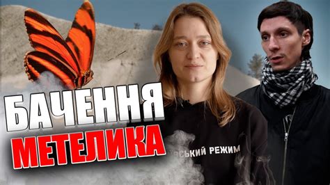 У Житомирі відбувся показ української стрічки Бачення метелика в