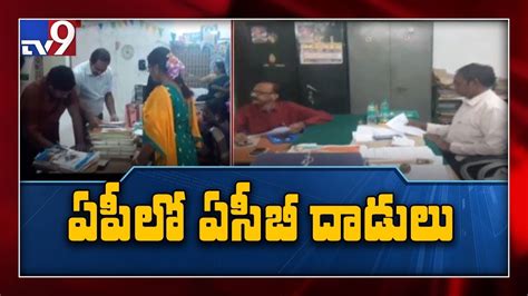 Acb Raids On Mro Offices In Andhra Tv9 Youtube