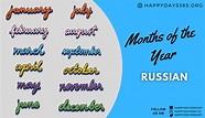 Months of the Year in Russian | Months in Russian | Happy Days 365
