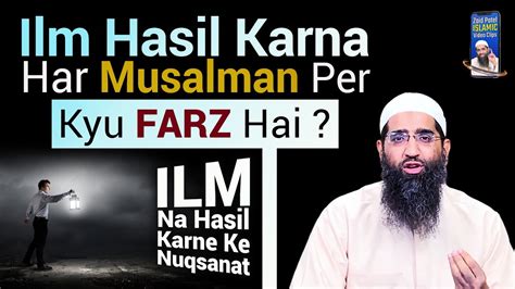 Ilm Hasil Karna Har Musalman Per Kyu Farz Hai Ilm Na Hasil Karne Ke Nuqsanat Zaid Patel