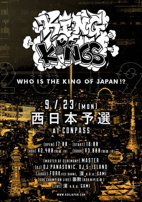 Conpass King Of Kings 2019 西日本予選