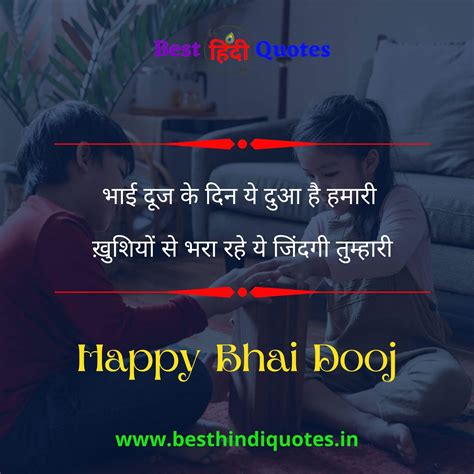 Bhai Dooj Quotes In Hindi Happy Bhai Dooj 2020 Best Hindi Quotes