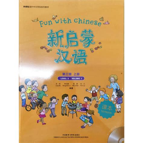 Chinese Book For International School Igcse Second Language Ib “fun