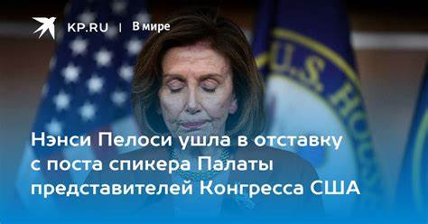 Нэнси Пелоси ушла в отставку с поста спикера Палаты представителей Картинка - Нэнси Пелоси ушла в отставку с поста спикера Палаты представителей