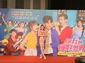 MTV Taiwan - 三立新劇 #網紅的瘋狂世界 主演們今日出席網紅派對🎉 #言明澔 #項婕如 #卓毓彤 #熊熊... | Facebook