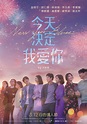 療癒系浪漫電影《今天決定我愛你》將於白色情人節3月12日在台灣上映 - KSD 韓星網 (韓劇)