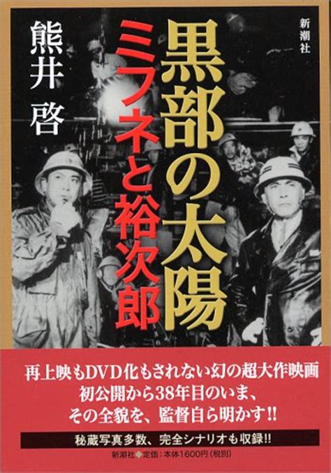 『黒部の太陽』｜感想・レビュー 読書メーター