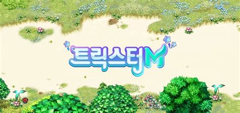 참여자는 트릭스터m 출시 후 다양한 아이템(비만. 트릭스터M 캐릭터 사전생성 오픈, PC에서 즐길 준비를 서두르세요 ...