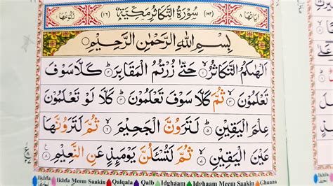 Surah At Takathur With English Translation A Beautiful Recitation With