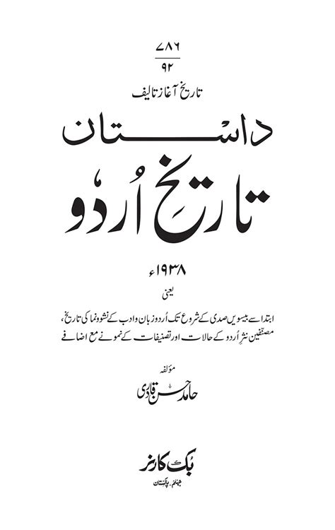 Dastan Tarikh E Urdu Book Corner Showroom Jhelum Online Books Pakistan