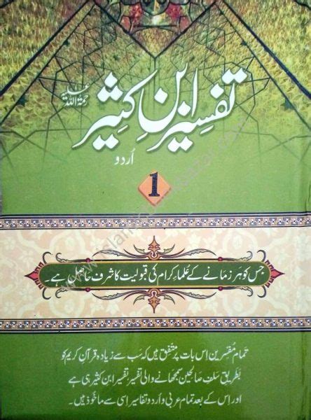 Tafseer Ibn-e-Kaseer 5 Volume Set Arabic to Urdu - Islamic Book Bazaar
