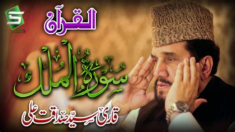 Surah Mulk Qari Syed Sadaqat Ali Al Quran Studio5 All About