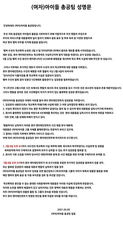 Суджин (со су джин / seo soo jin / 서수진) дата рождения. 서수진 학폭관련 (여자)아이들 총공팀 및 갤러리 성명문 - 와붐 ...