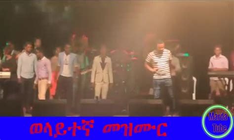 New Live Wolaita Ethiopian Protestant Mezmur Wolaita Sodo 2017mp4