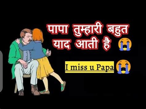 I miss you papa whatsapp status. Papa tum yaad aate ho 😭 Miss u papa WhatsApp status 😥 Miss u papa shayari status| Fathers day ...