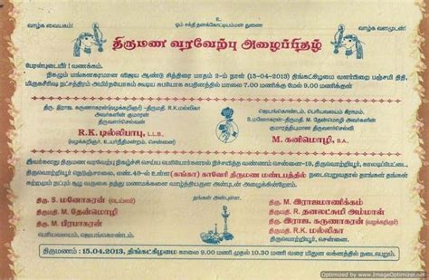 Housewarming Invitation Wording Samples In Tamil 4 In 2021 Marriage Invitation Templates