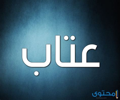 آلة حاسبة متقدمة مع نظام ثلاث نوافذ. معنى اسم عتاب وصفات من تحمله - موقع محتوى