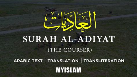 Quran 100 Surah Adiyat Arabic And English New 2020 Youtube